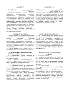 BIR2012_agreementx - Высшая школа экономики