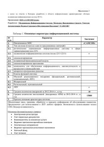 Основные параметры информационной системы