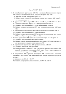 Приложение № 1 Задачи №16 ЕГЭ- 2016