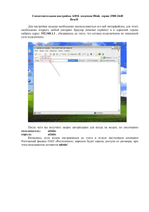 Самостоятельная настройка ADSL модемов Dlink  серии 2500-2640 Bru/D