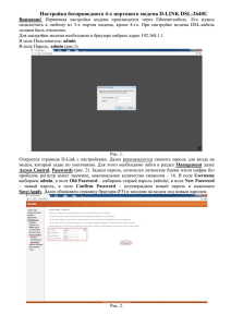 Настройка модема 4-х портового модема D-LINK DSL