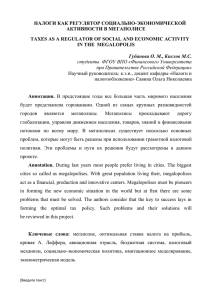 налоги как регулятор социально-экономической активности в