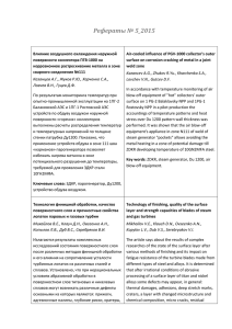 Рефераты статей 5-го номера 2015 года