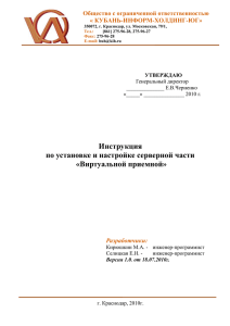 Инструкция по установке и настройке серверной части