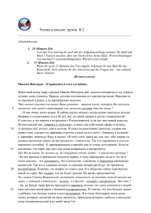 Чтение и письмо группа B 2 Arbeitshinweise 25 Minuten Zeit Lest