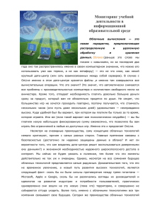 Мониторинг учебной деятельности в информационной образовательной среде