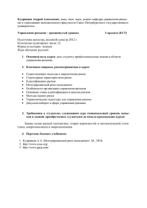 Andrey Kudryavtsev, PhD, Associate Professor, Department of Risks