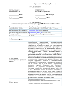 Приложение №1 к Приказу № от  УСТАВ ПРОЕКТА