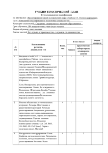 УЧЕБНО-ТЕМАТИЧЕСКИЙ  ПЛАН