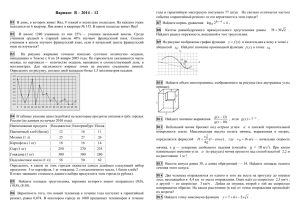 вариант В - 2014 - 12x (49628)