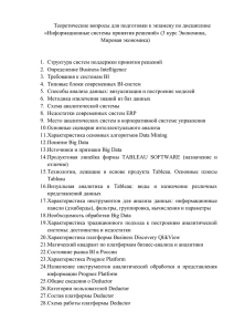 Теоретические вопросы для подготовки к экзамену по