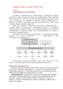 Домашнее задание к пятнице (11.09) - I часть I часть