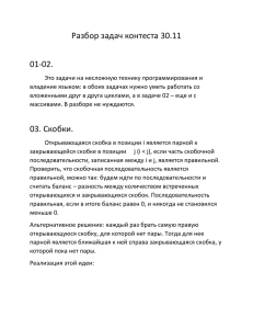 Разбор задач контеста 30.11 01-02. Это задачи на несложную