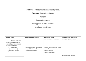 Урок английского языка в 9 классе &quot