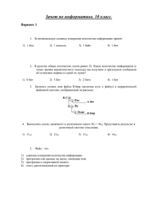 Зачет по информатике. 10 класс  . Вариант 1