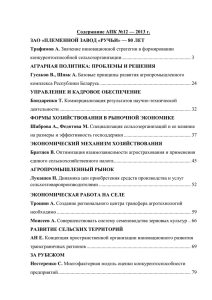 Содержание 12-2013 - Институт экономики сельского хозяйства