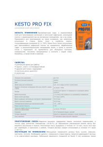 KESTO PRO FIX усиленный клей для плитки ОБЛАСТЬ