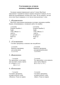 Состязания на лучшую команду информатиков