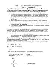 Номенклатура алканов