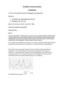 Алгебра и начала анализа 2 триместр.