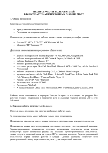 Правила работы пользователей в классе автоматизированных