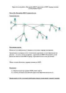 Практическая работа «Настройка DHCP