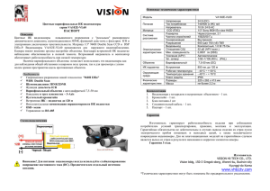 Паспорт VA102E - Видеонаблюдение