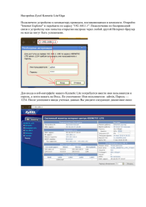 Настройка Zyxel Keenetic Lite/Giga