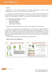 Задание претенденту