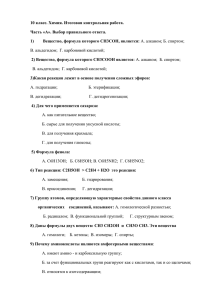 10 класс.химия. Итоговая контрольная работа.