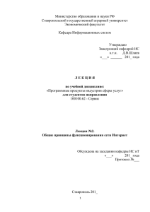 Лекция №2. - Ставропольский государственный аграрный