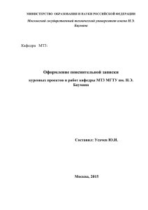 Оформление пояснительной записки курсового проекта1x