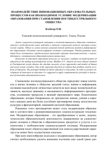 взаимодействие инновационных образовательных процессов