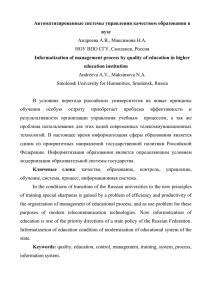 ИСУ ВУЗ как инструмент управления качеством образования