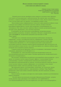 Использование компьютерной техники учителями английского