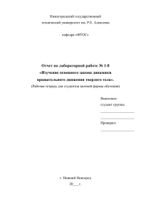 Отчет по лабораторной работе № 1-8