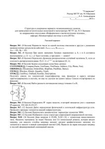 тип билет ИУ6 - МГТУ им. Н. Э. Баумана