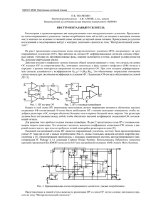 Инструментальный усилитель