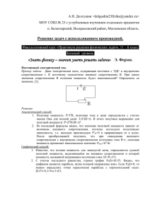 (МОУ СОШ № 23,г. Воскресенск, Московская обл.).