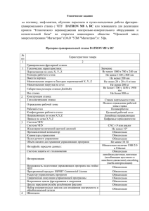 Техническое задание на поставку, шеф