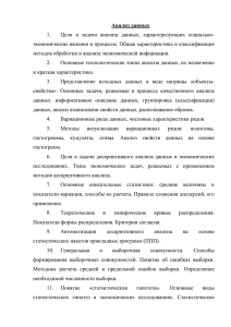 Анализ данных 1. экономические явления и процессы. Общая характеристика и классификация