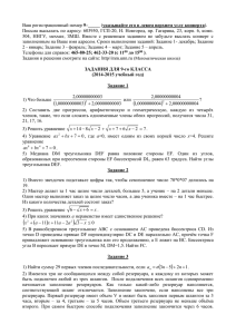 9–_____ Письма высылать по адресу: 603950, ГСП-20, Н. Новгород, пр. Гагарина,... 504,  ННГУ,  мехмат,  ЗМШ.  Вместе ...