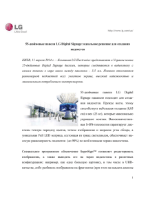 Digital_Signage_ru