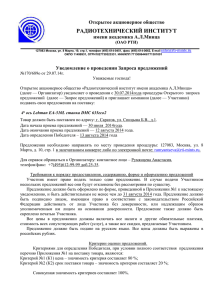 Уведомление о проведении запроса предложений на поставку 4