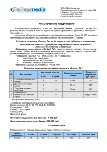 Реклама на телевидении