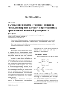 Вычисление индекса Пуанкаре: описание &#34;неколлинеарного случая&#34; в пространствах произвольной конечной размерности