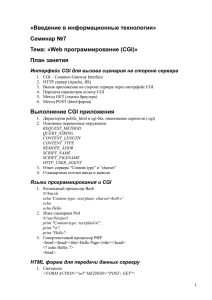 “Введение в информационные технологии”