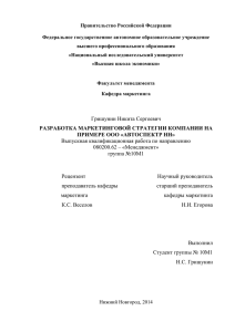 Правительство Российской Федерации  Федеральное государственное автономное образовательное учреждение высшего профессионального образования