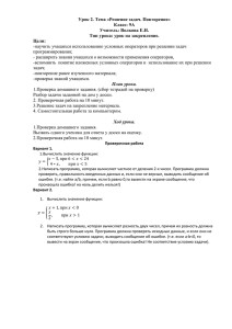 Урок 2. Тема «Решение задач. Повторение» Класс: 9А Учитель: Волкова Е.Н.