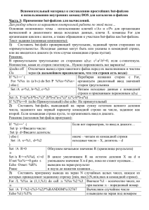 Bat-программирование для организации вычислений